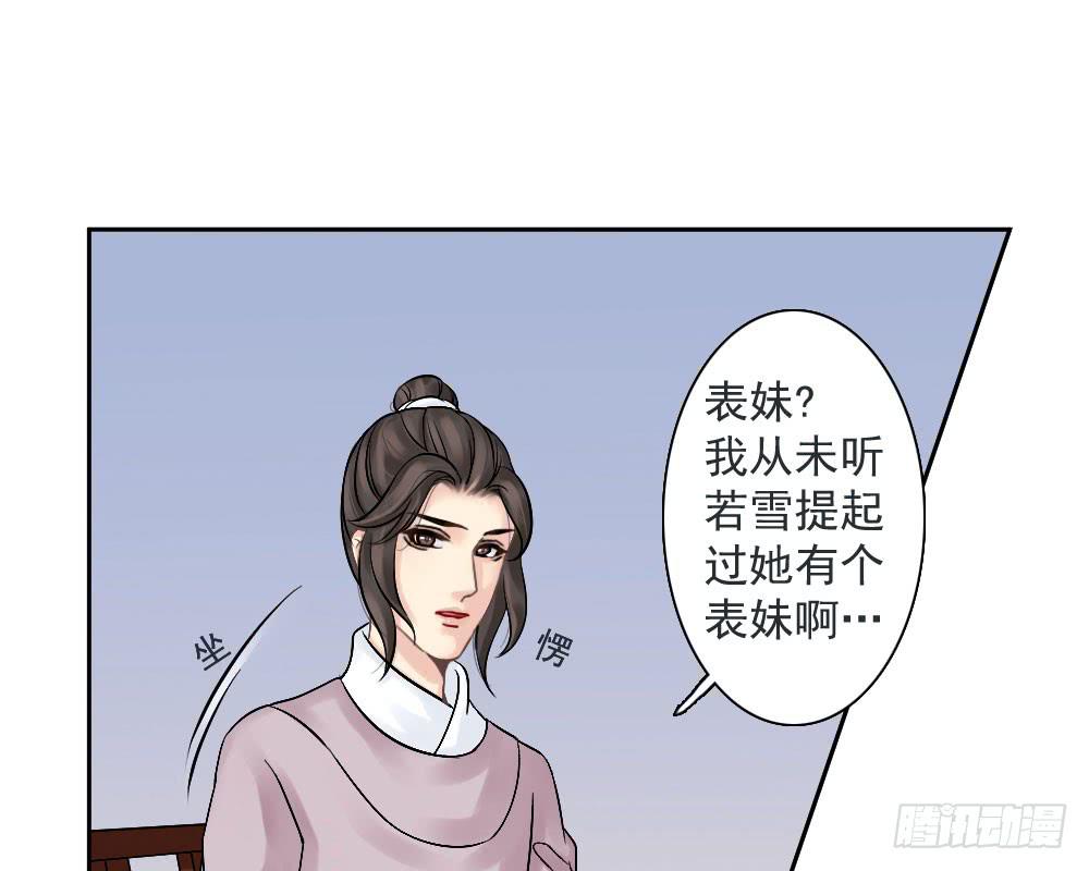 琅玕记事 - 红烛泪·四(1/3) - 7