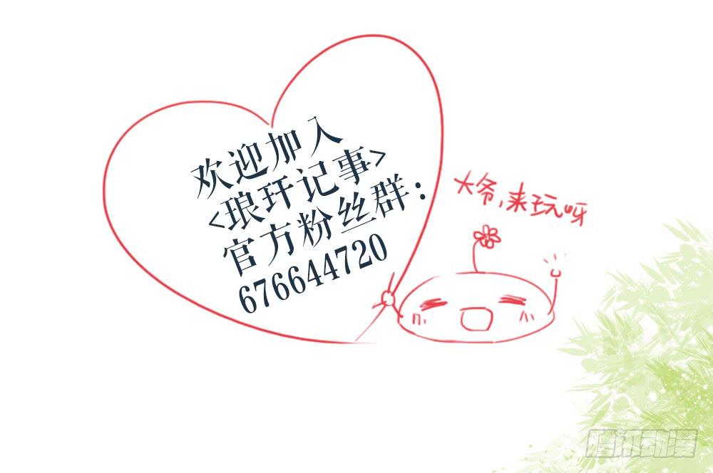 琅玕记事 - 红烛泪·八(5/5) - 2