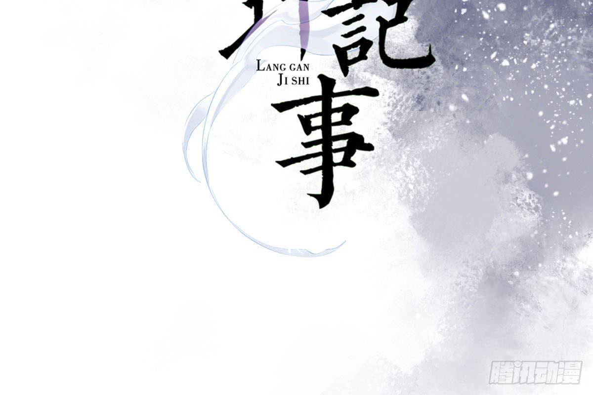 琅玕记事 - 红烛泪·十三(1/4) - 2