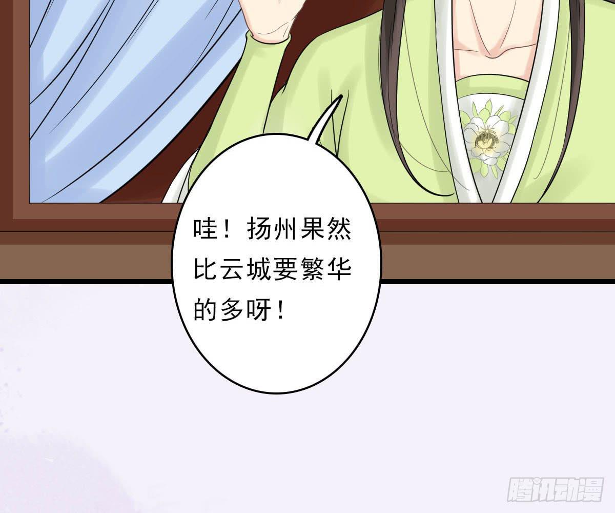 醉绫罗&middot;一(1/4)-第25话