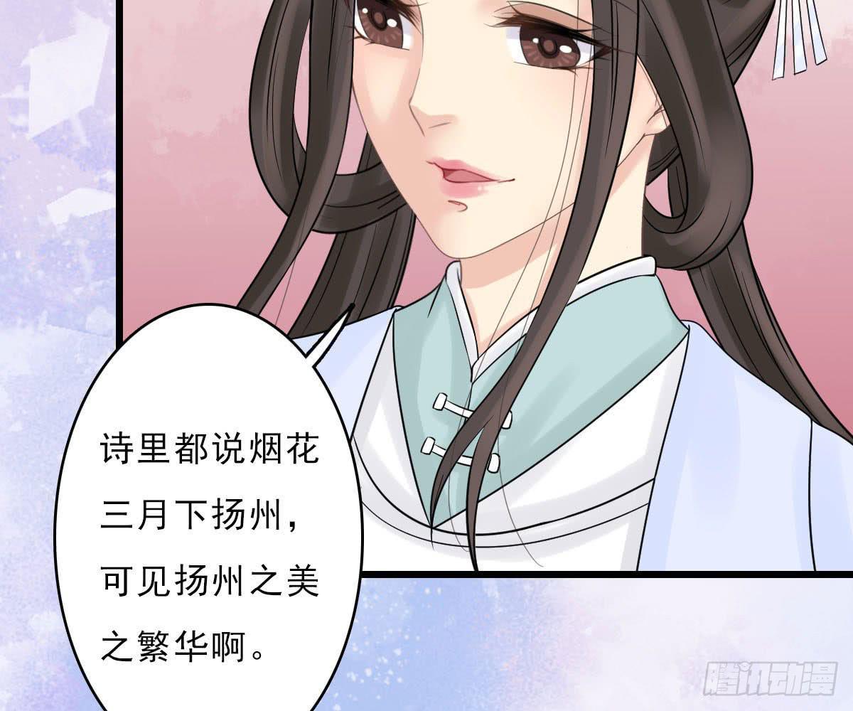 醉绫罗&middot;一(1/4)-第25话