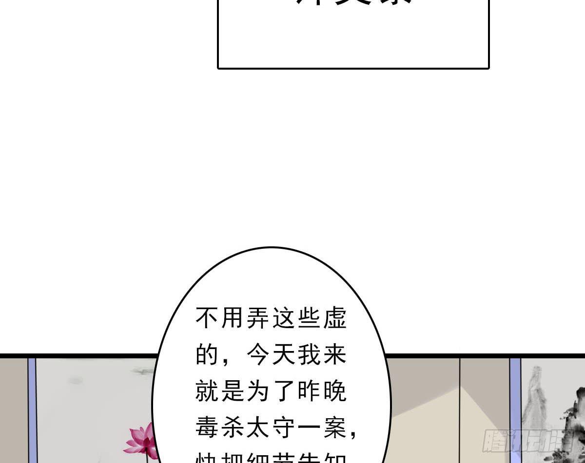 醉绫罗&middot;三(1/5)-第27话