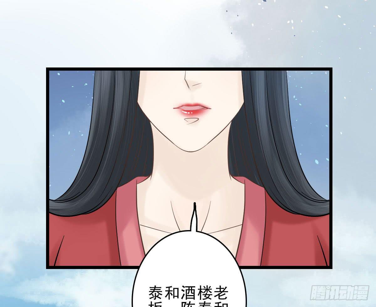 醉绫罗&middot;五(1/3)-第29话