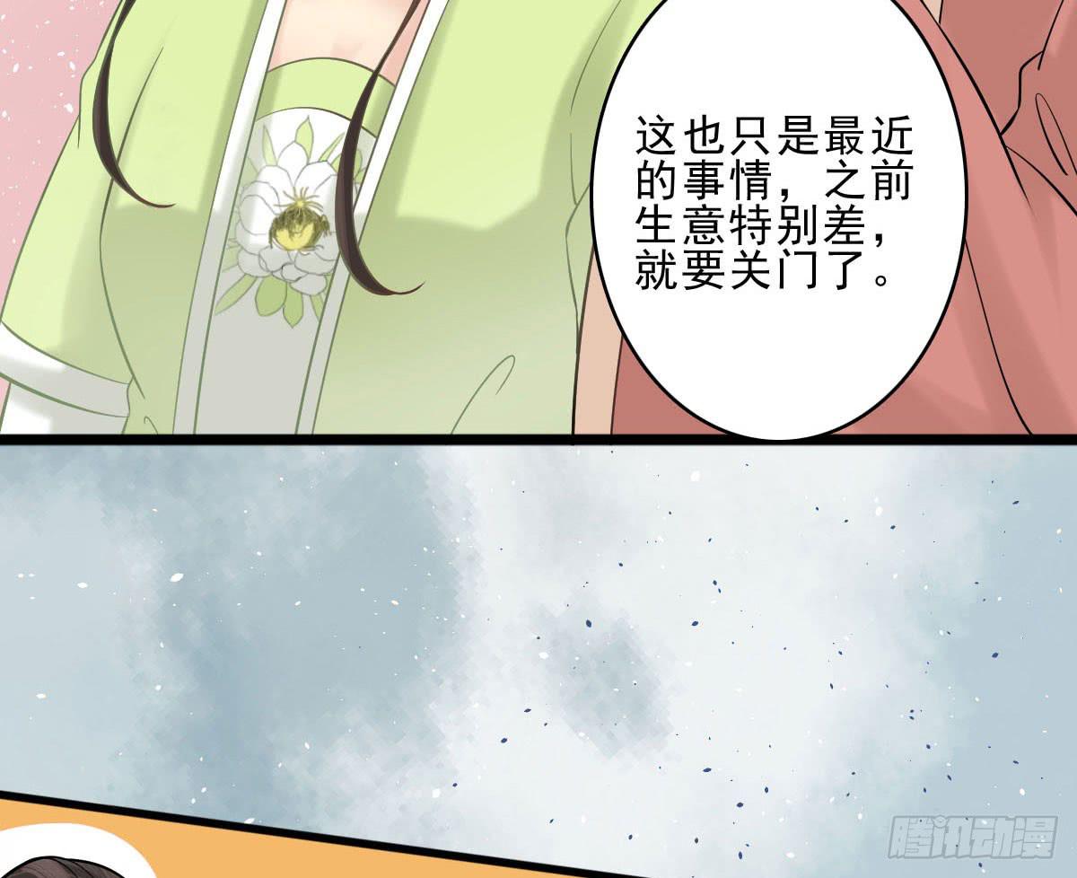 醉绫罗&middot;五(1/3)-第29话