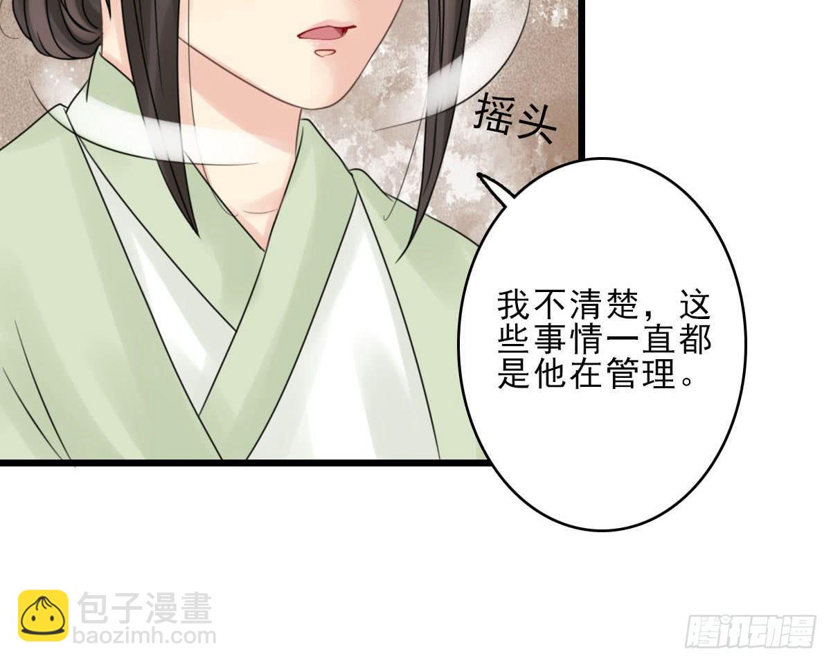 醉绫罗&middot;七(1/4)-第31话