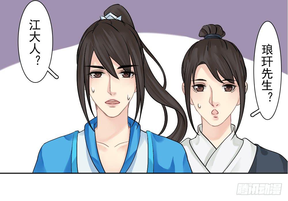 琅玕记事 - 六·幽魅(3/3) - 8