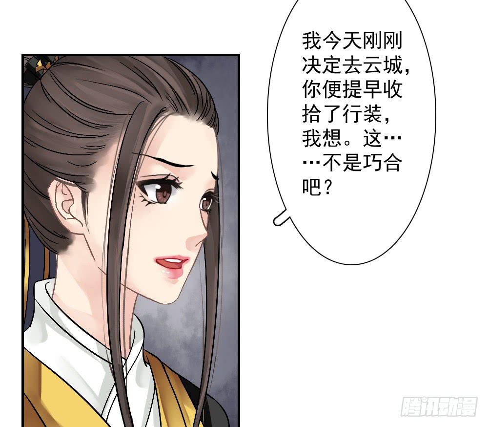 琅玕记事 - 六·幽魅(2/3) - 8