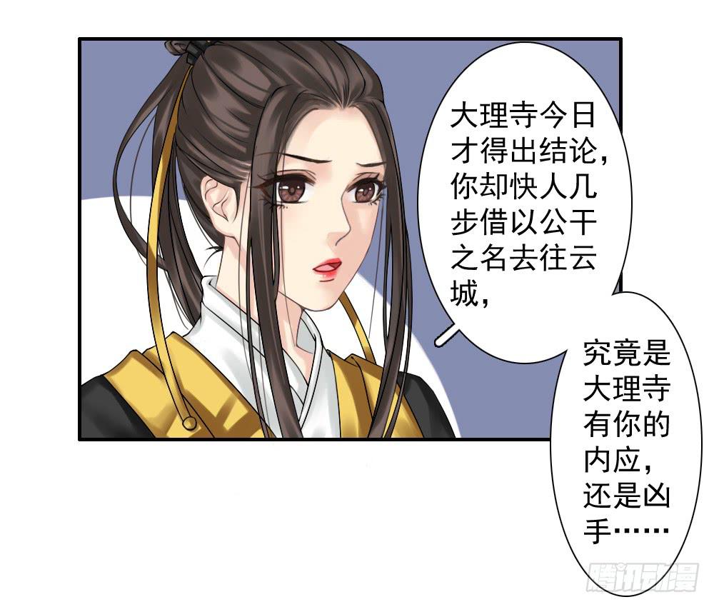 琅玕记事 - 六·幽魅(2/3) - 4