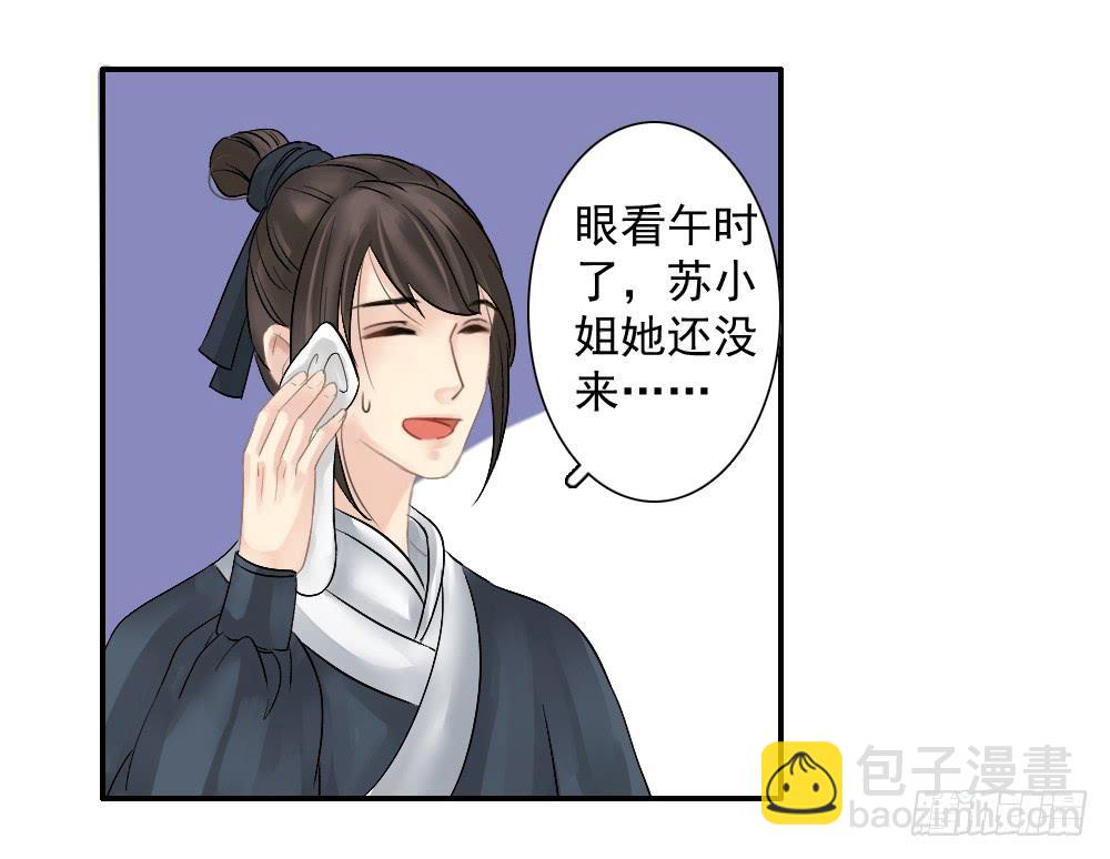 琅玕记事 - 六·幽魅(2/3) - 5