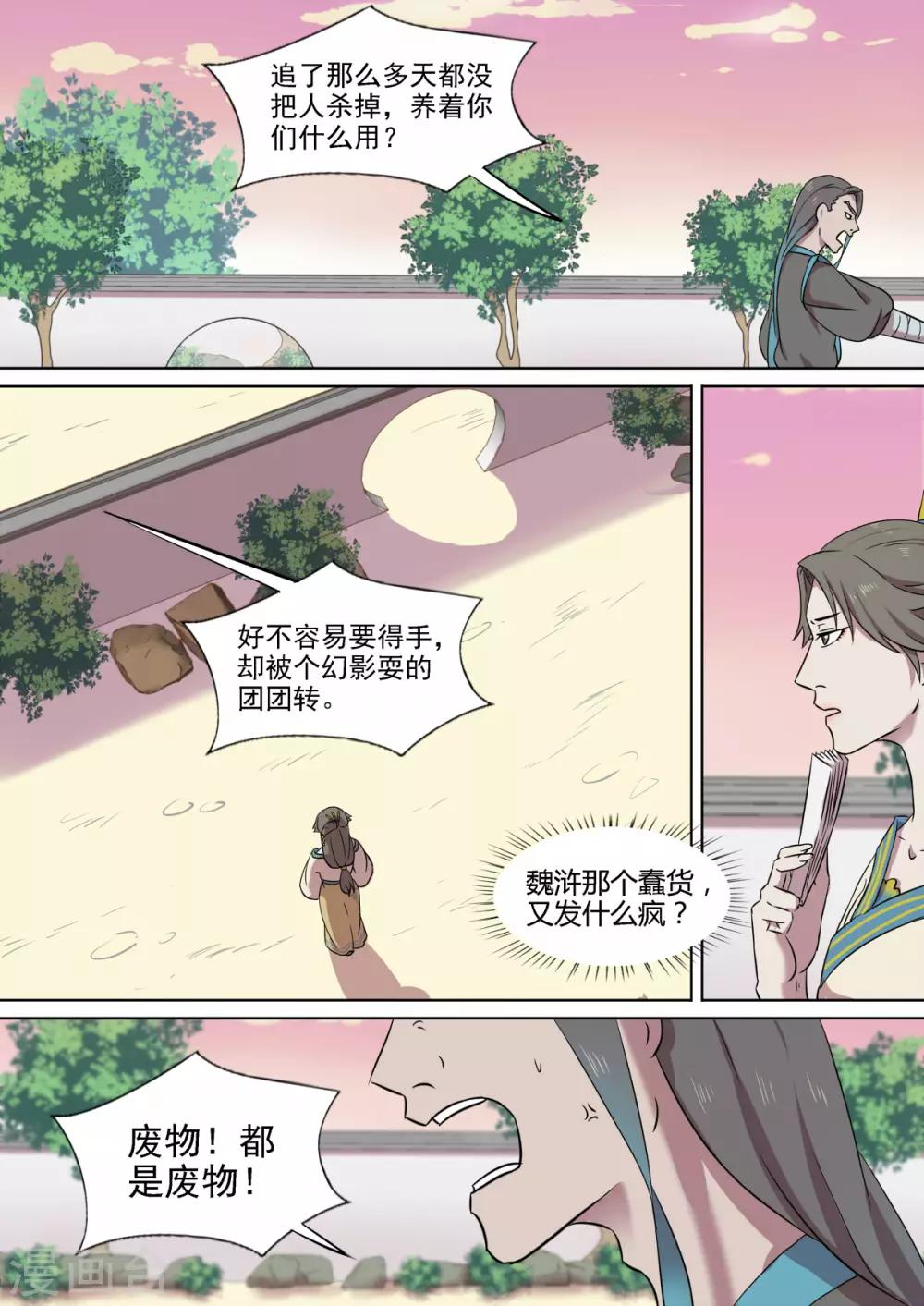 第15话 乌袍祭祀-第15话