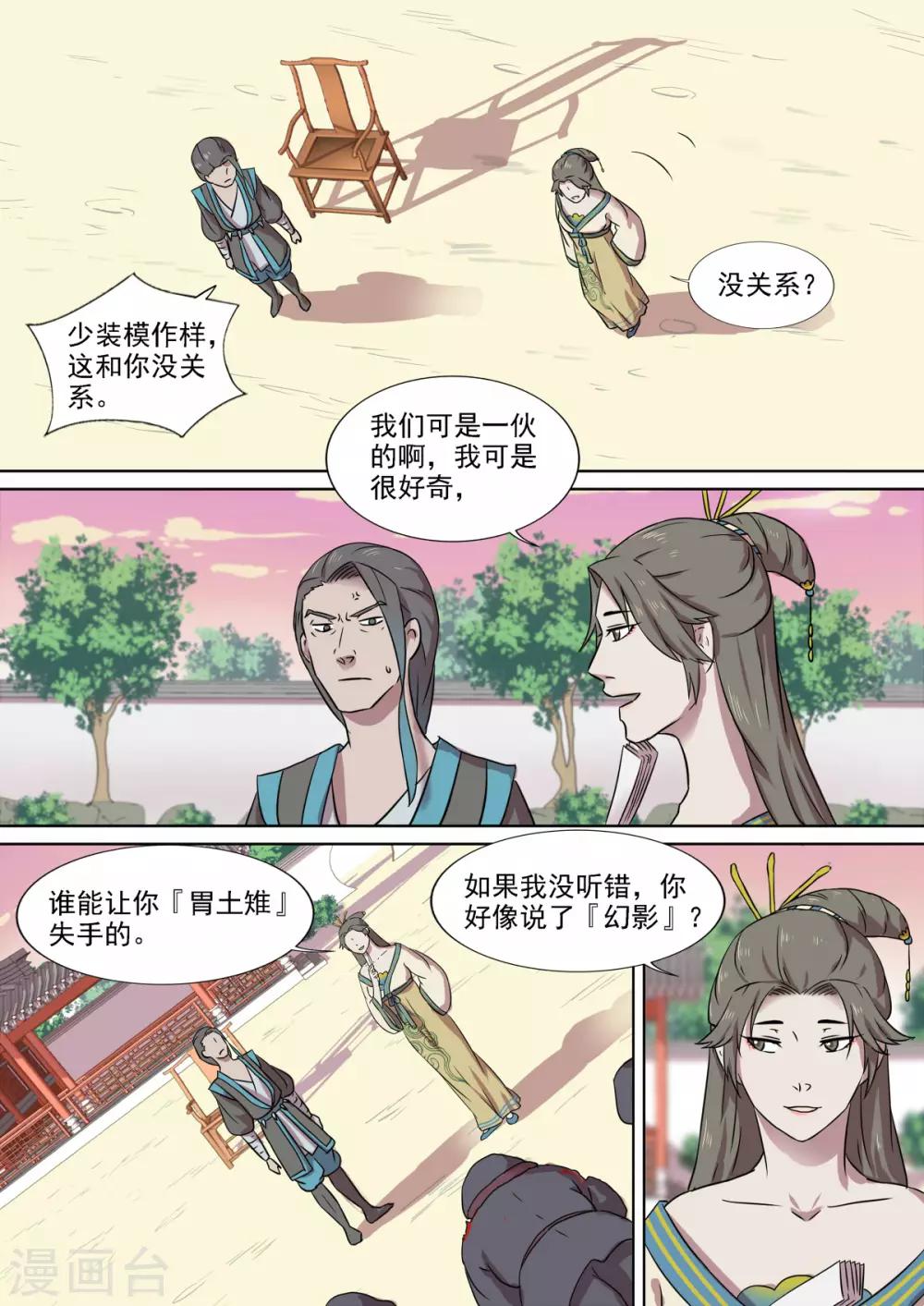 第15话 乌袍祭祀-第15话