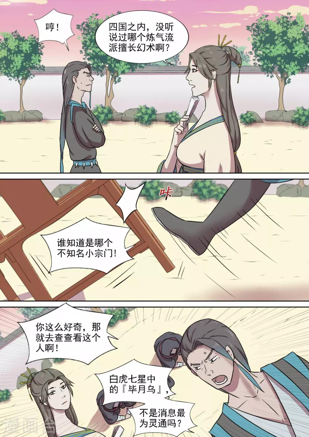 第15话 乌袍祭祀-第15话