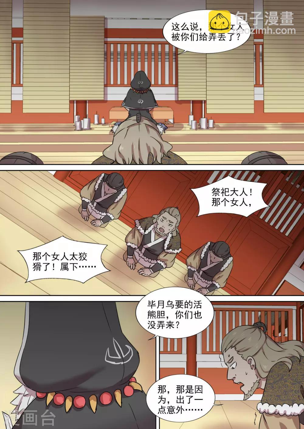 第15话 乌袍祭祀-第15话