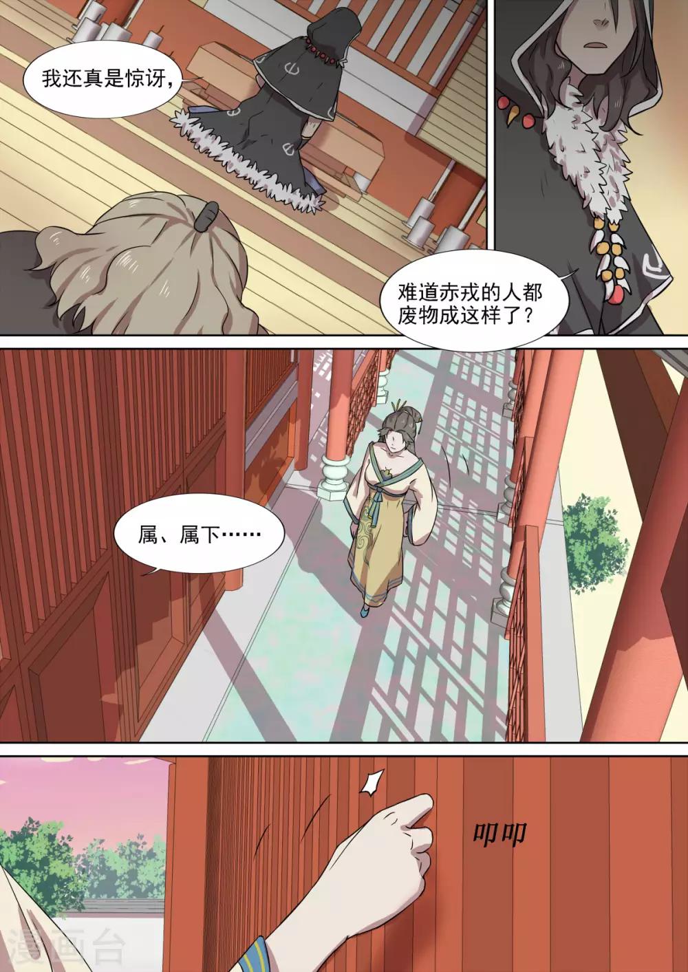 第15话 乌袍祭祀-第15话