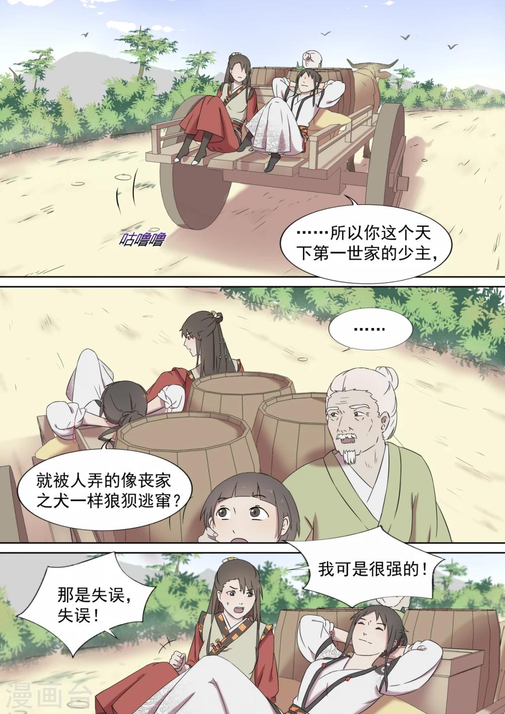 第3话 暗谋-第3话