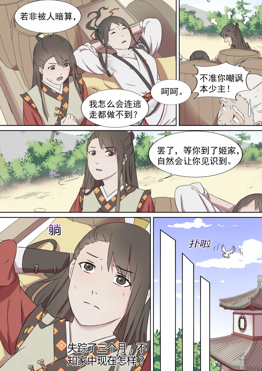 第3话 暗谋-第3话