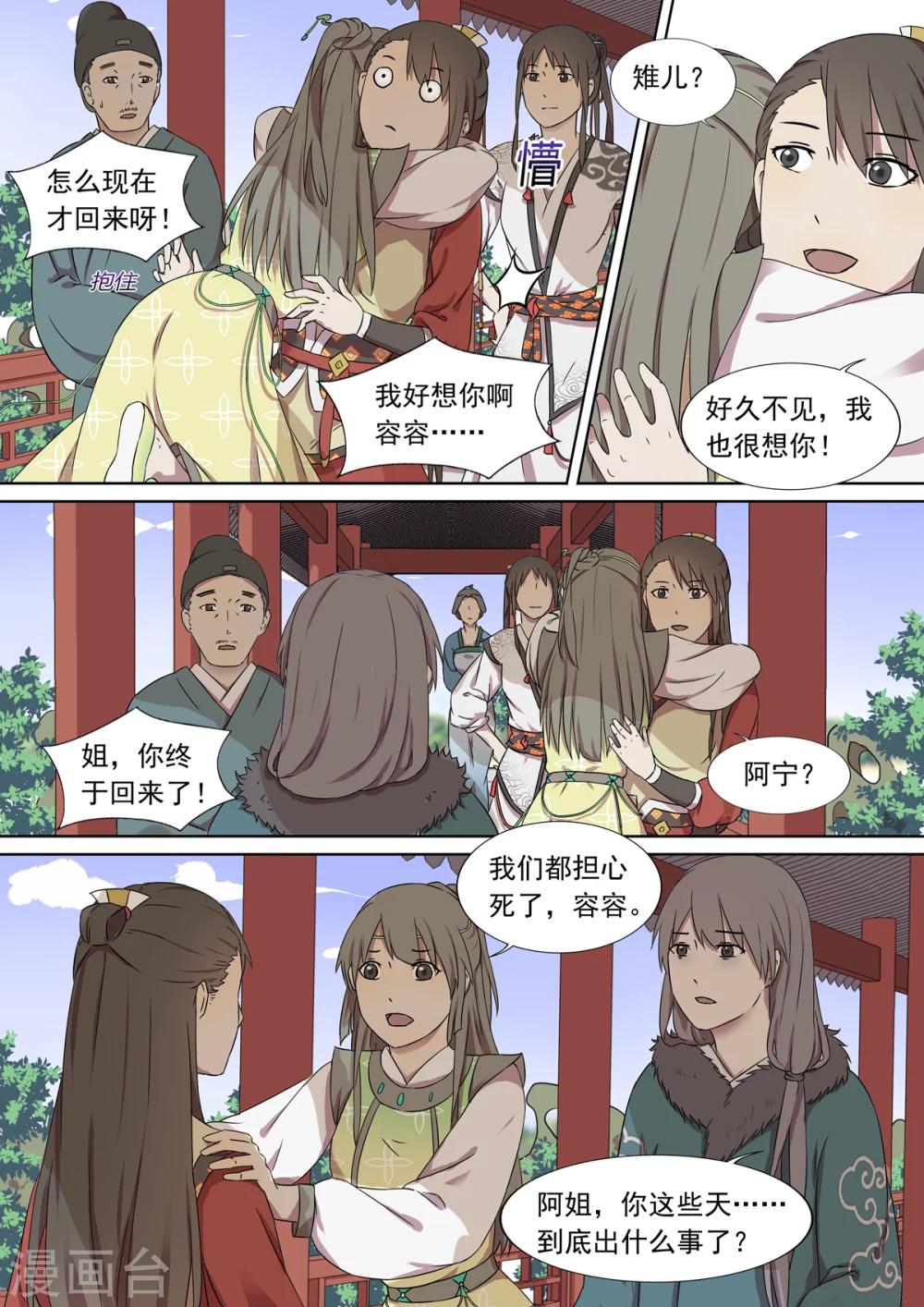 第5话 变故-第5话