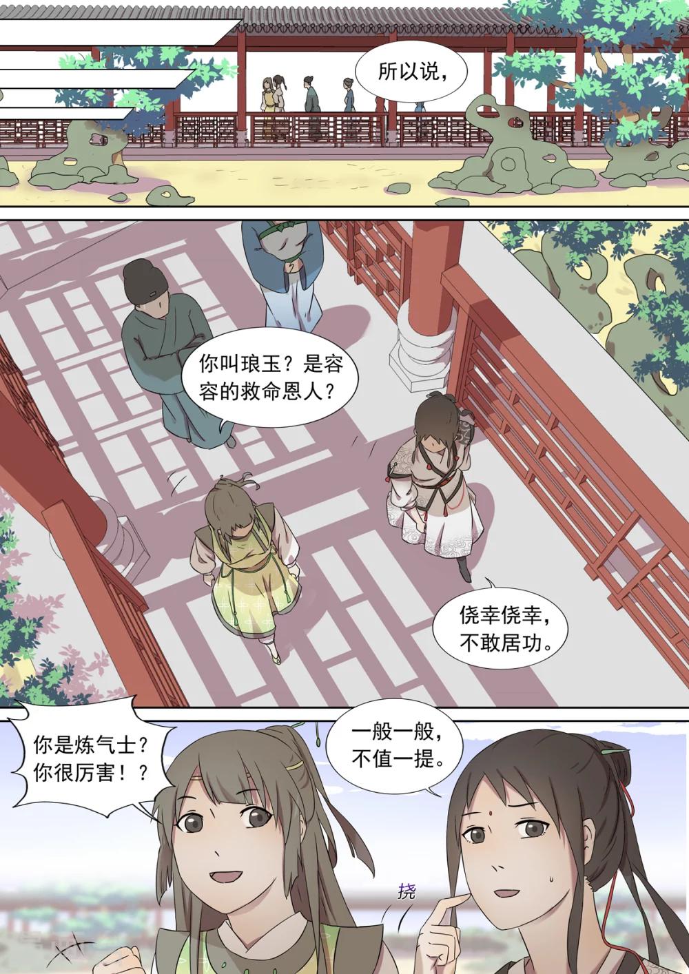 第5话 变故-第5话