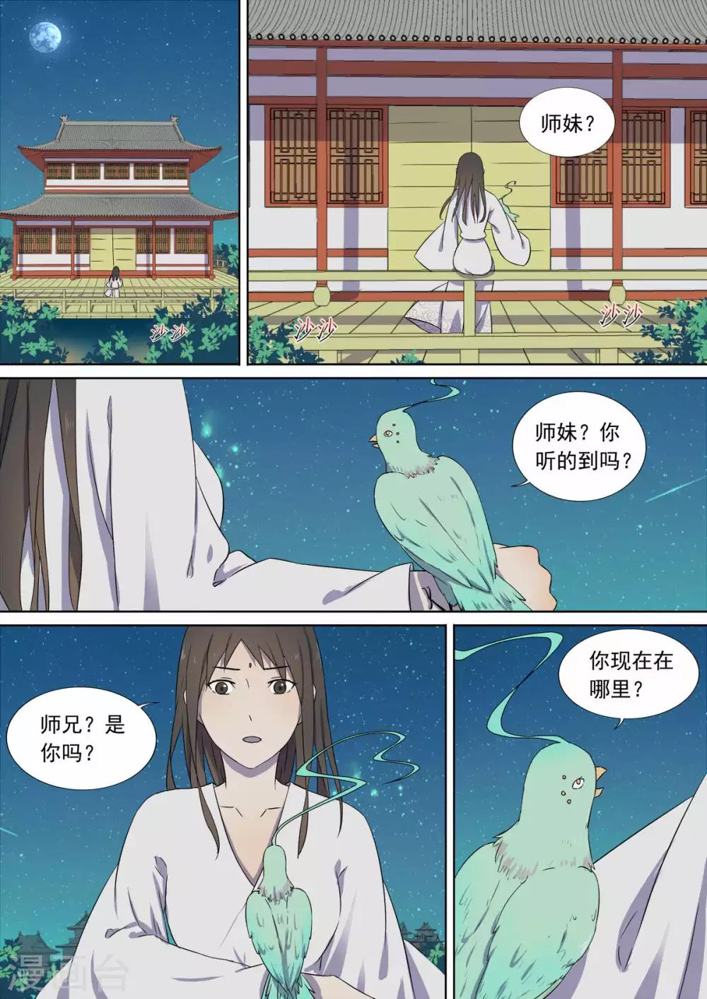 第7话 夜谈-第7话