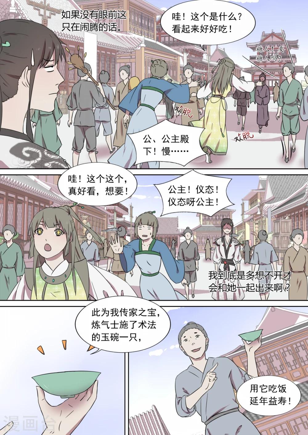 第9话 扶余-第9话