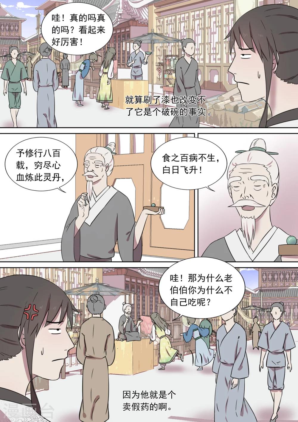 第9话 扶余-第9话