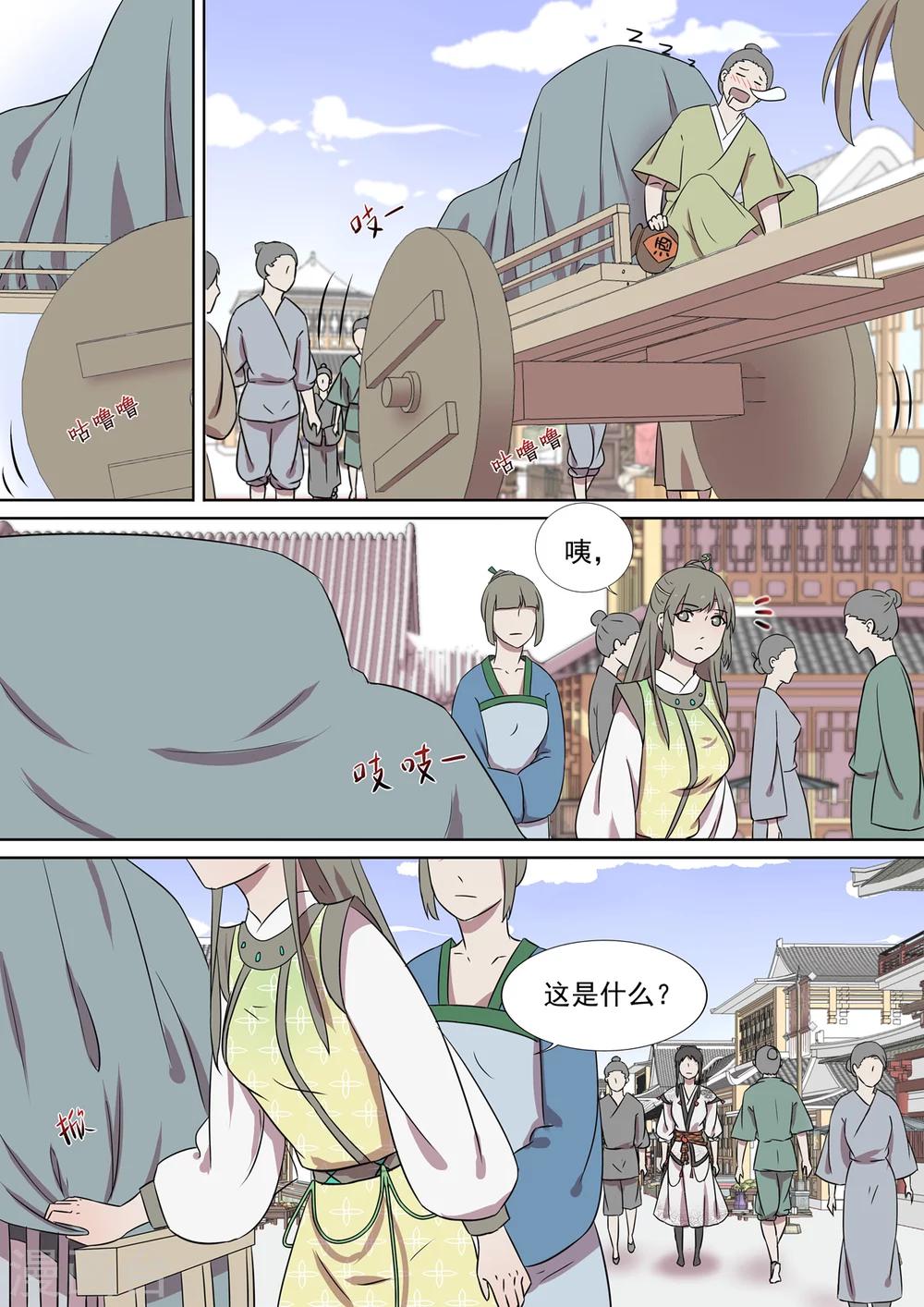 第9话 扶余-第9话