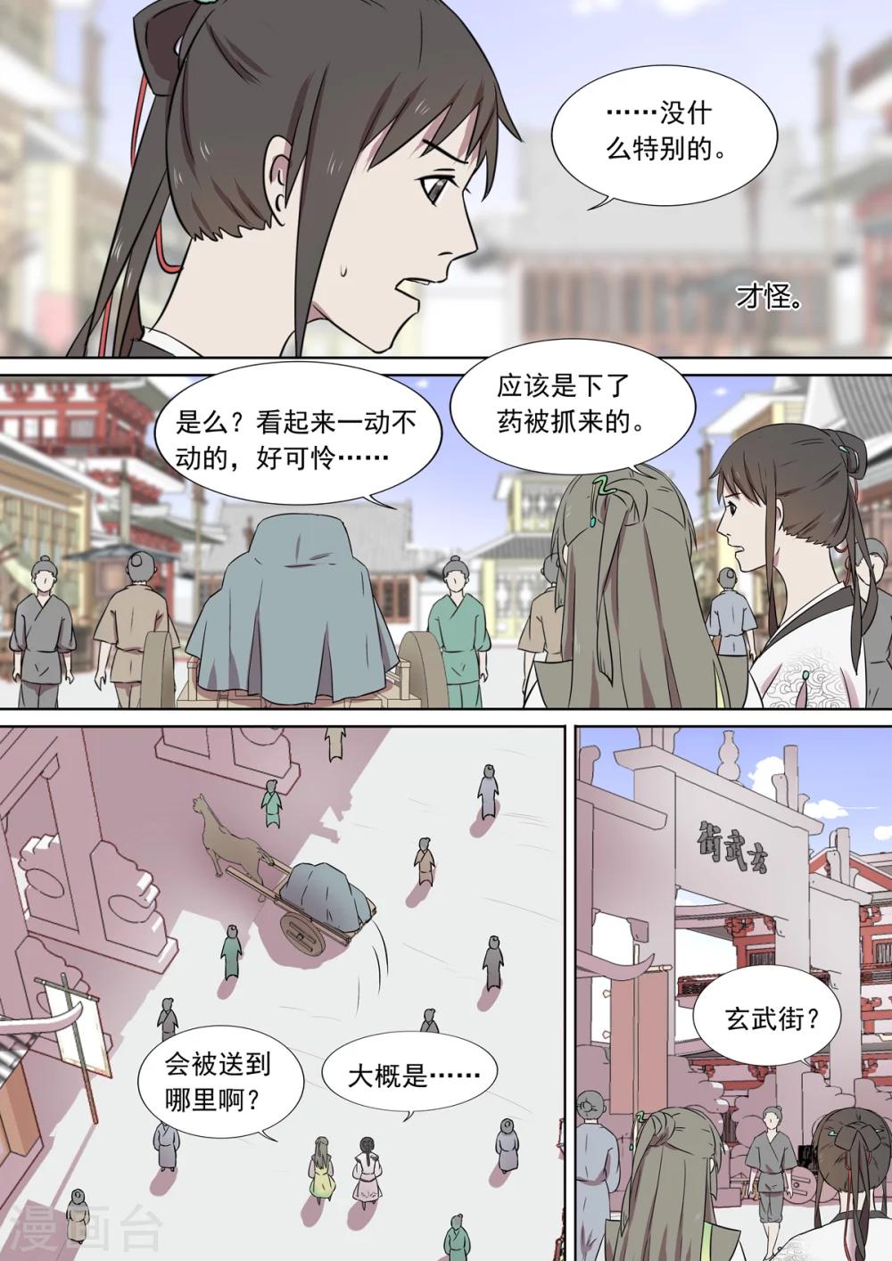 第9话 扶余-第9话