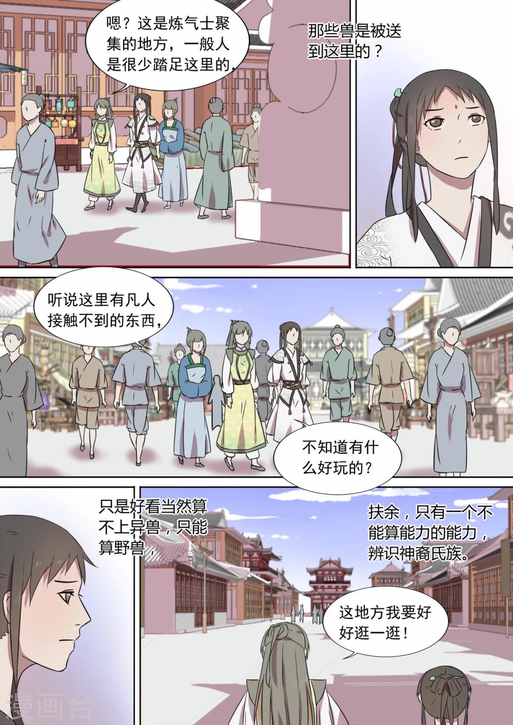 第9话 扶余-第9话