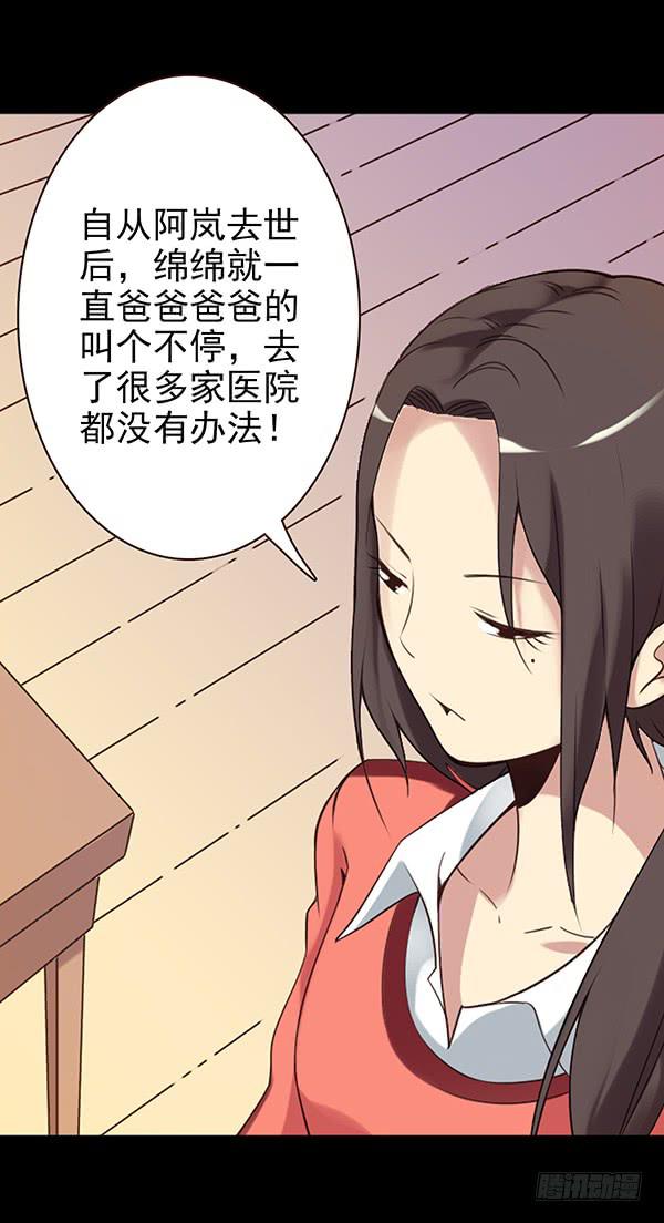 绵绵-第29话
