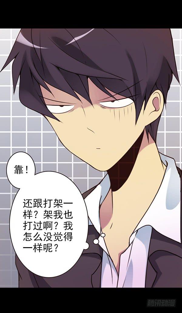 泡妞方法-第31话