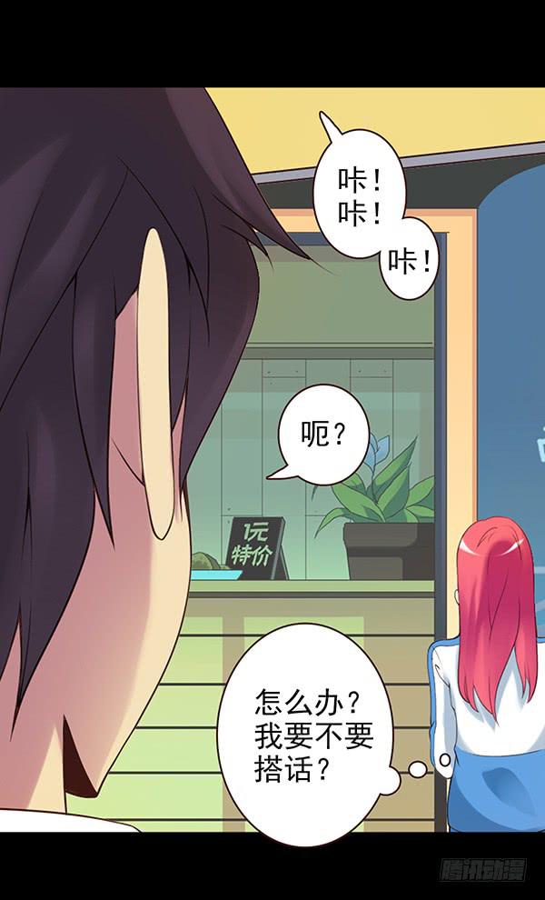 泡妞方法-第31话