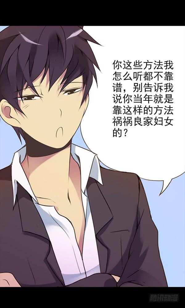 泡妞方法-第31话