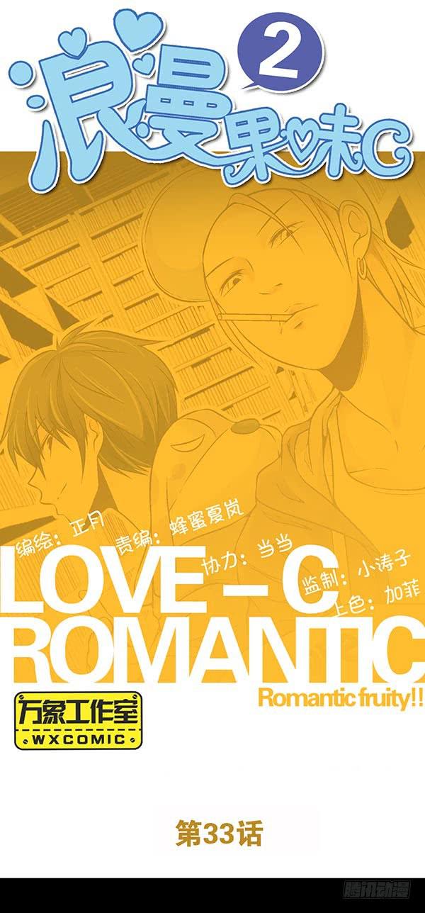 一见钟情-第33话