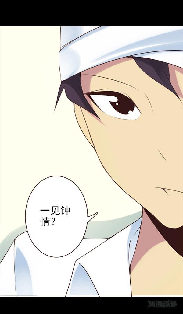 一见钟情-第33话