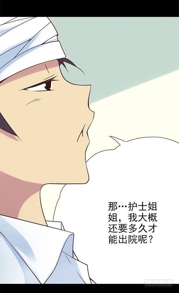 一见钟情-第33话