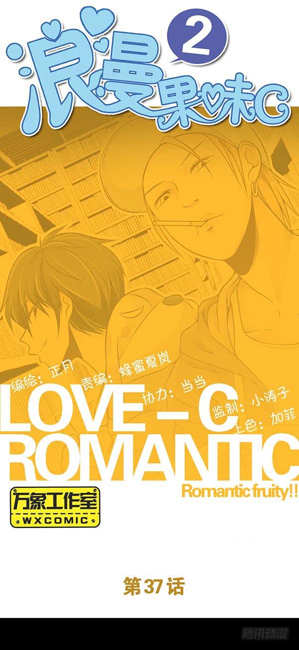 决定表白-第37话