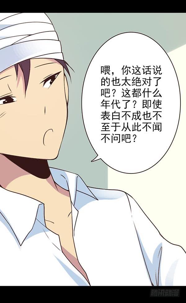 决定表白-第37话