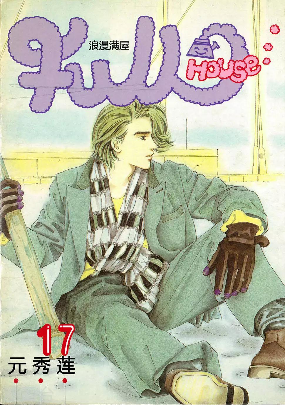 第17话(1/2)-第17话