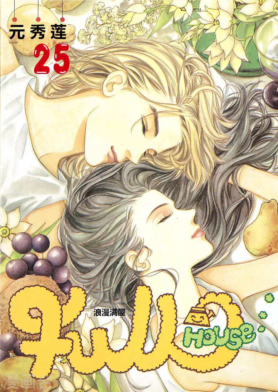 第25话(1/2)-第25话