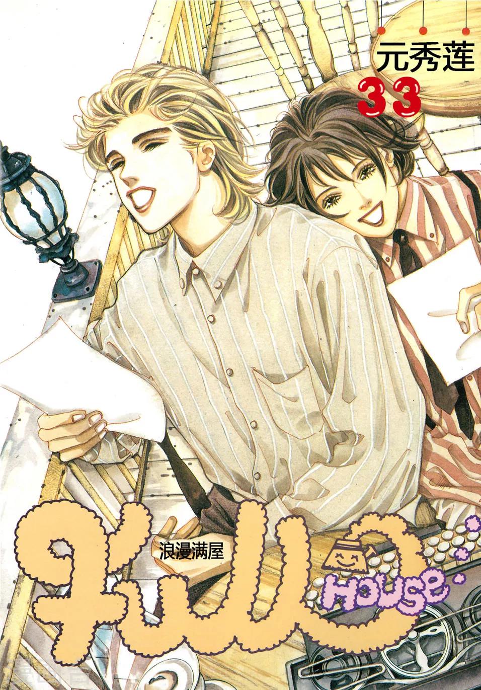 第33话(1/2)-第33话