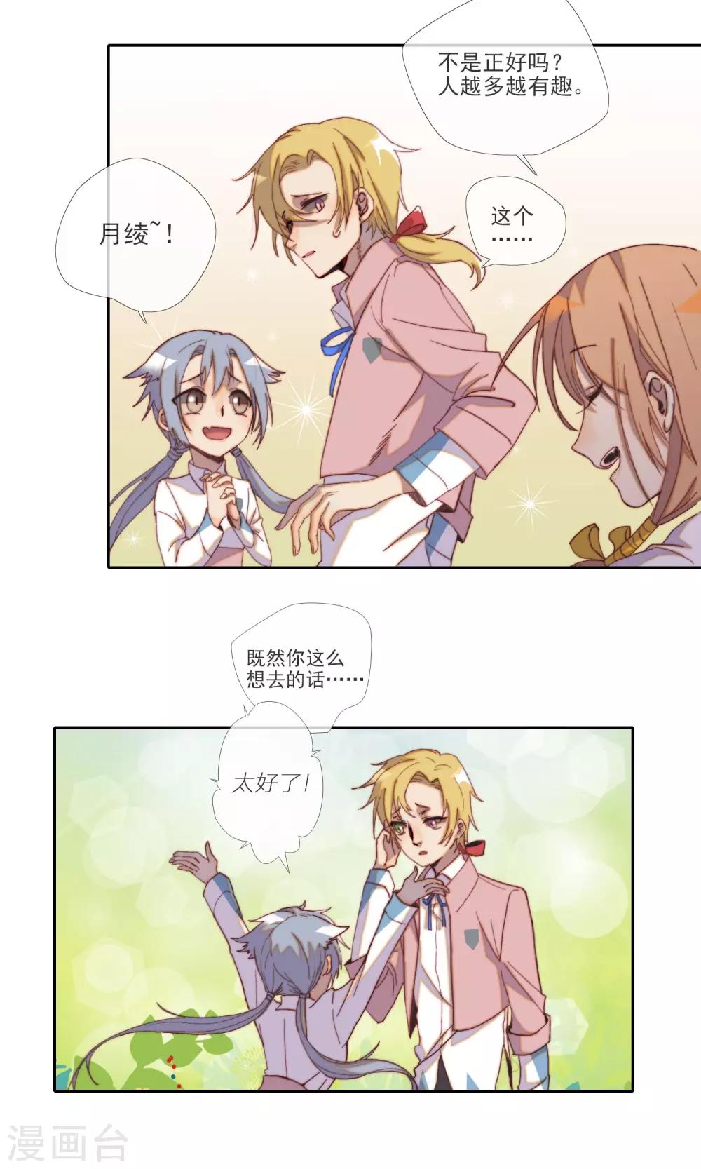 第10话 集体约会-第11话