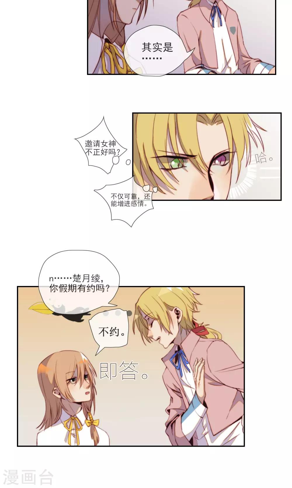 第10话 集体约会-第11话