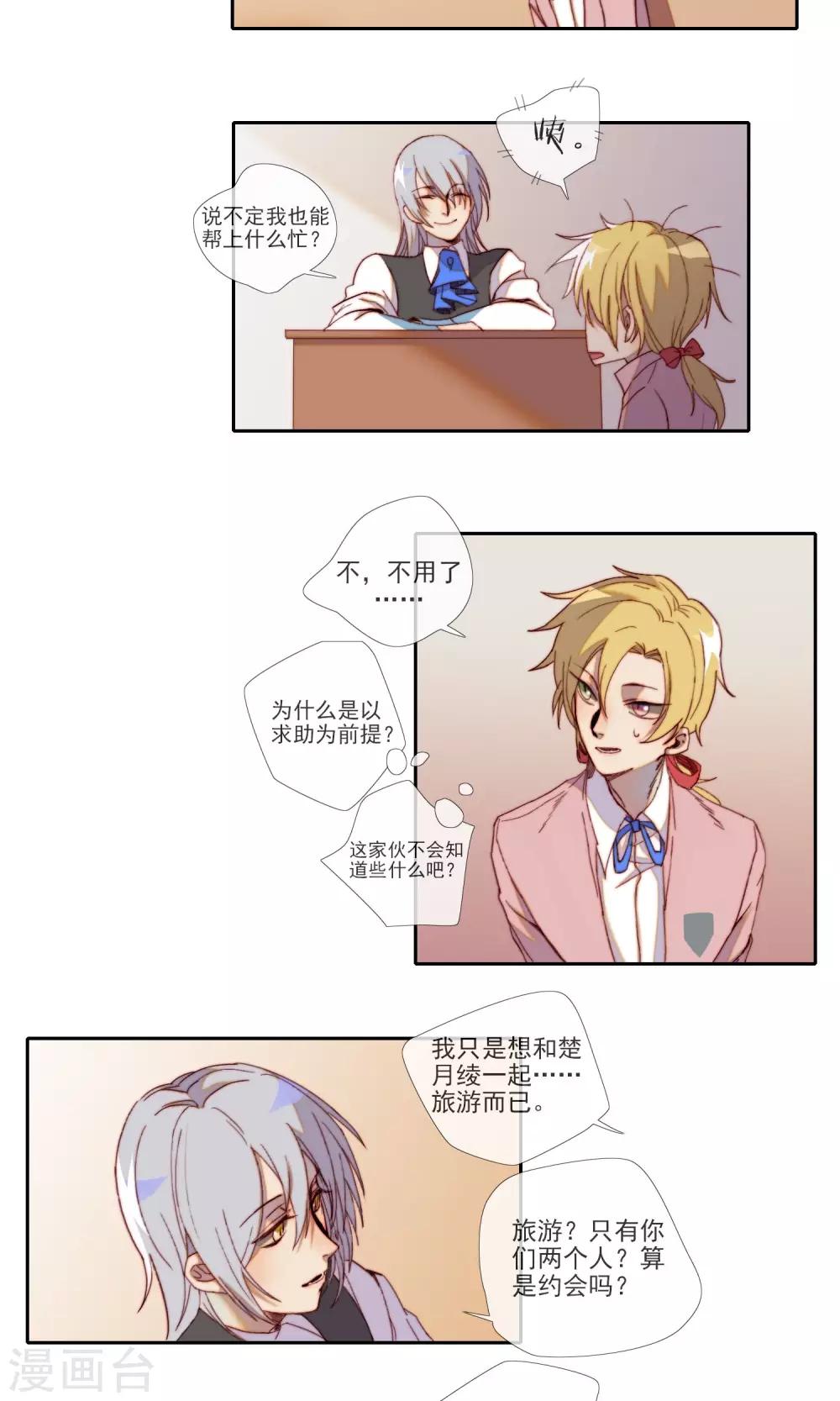 第10话 集体约会-第11话