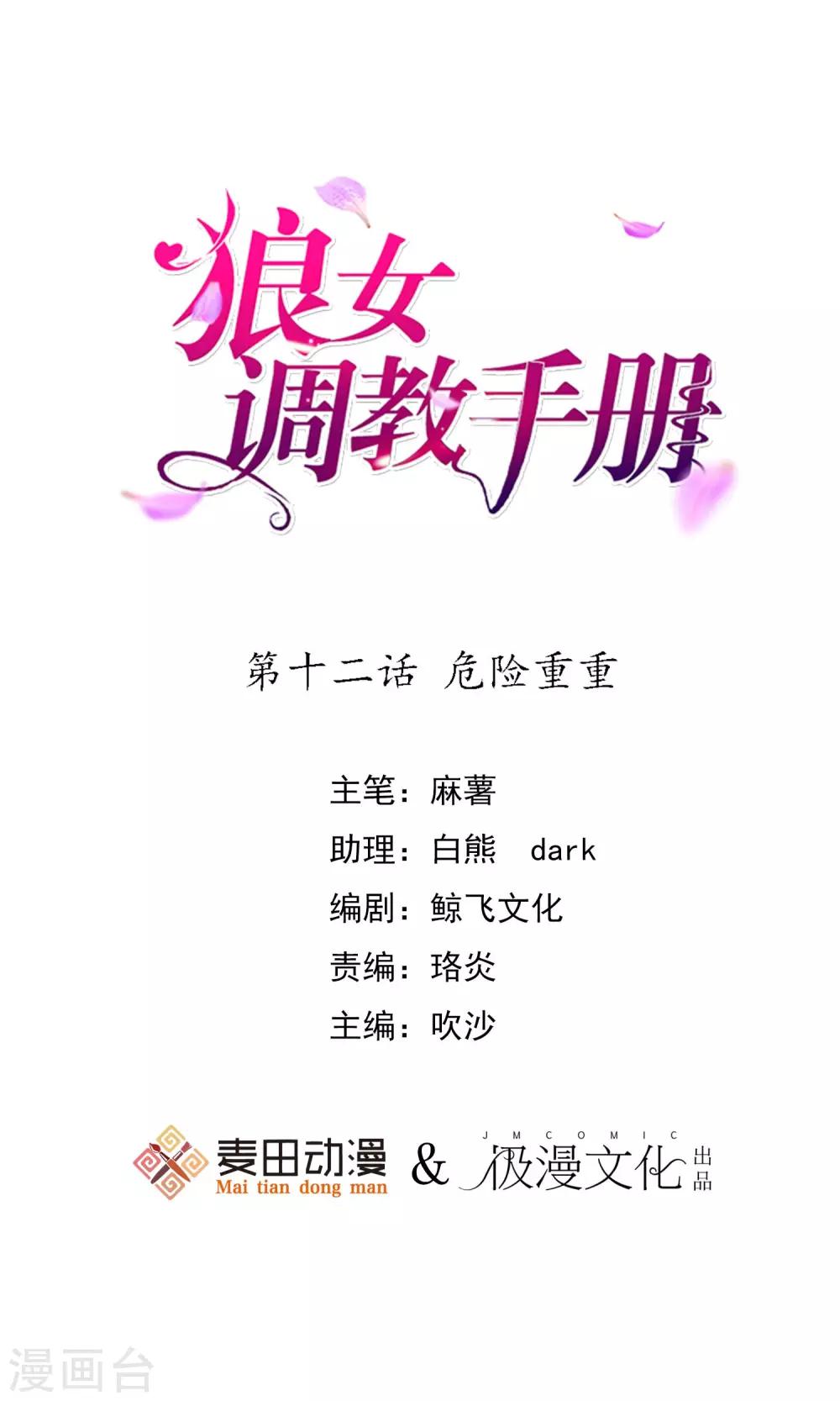 第12话 危险重重-第13话