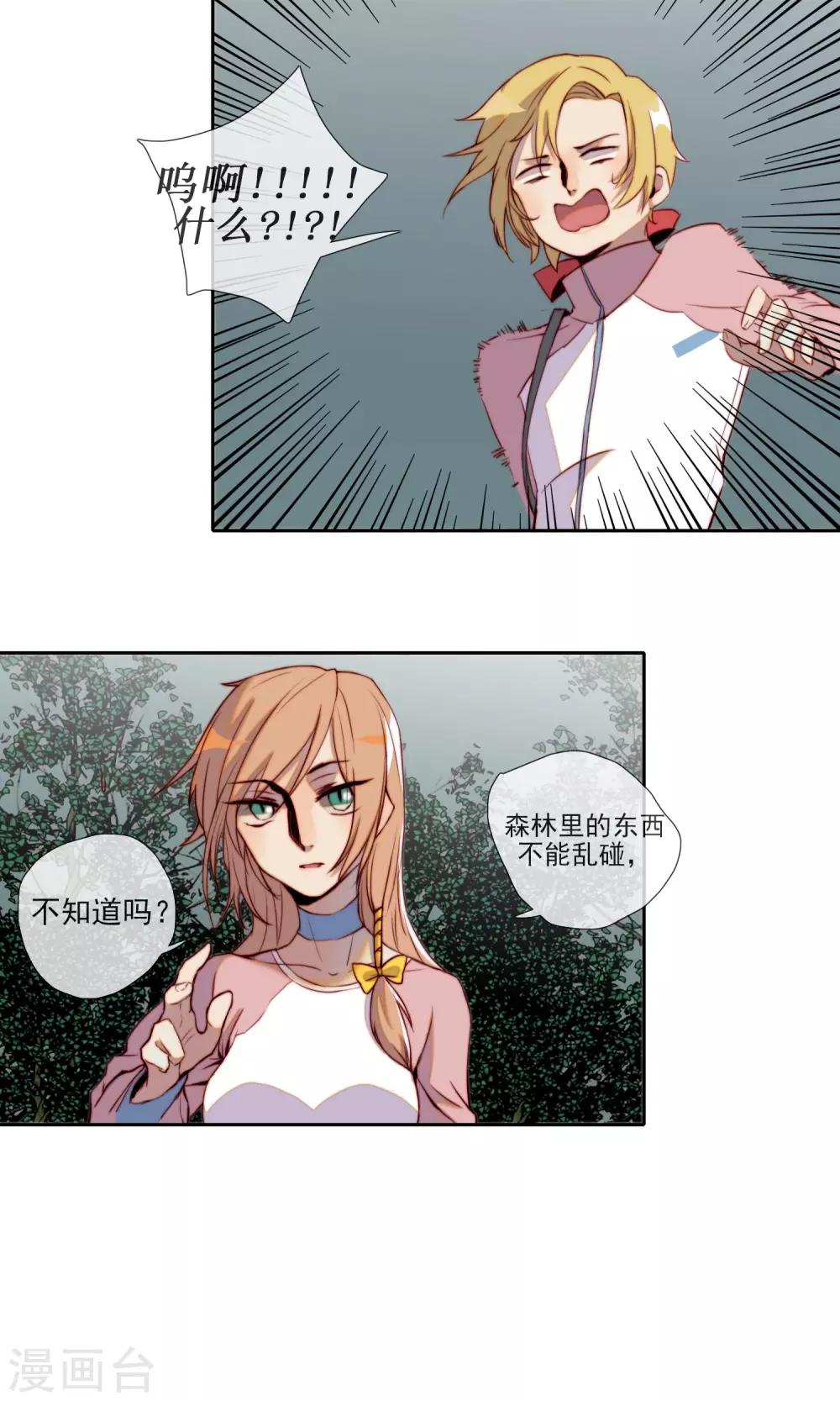 第12话 危险重重-第13话