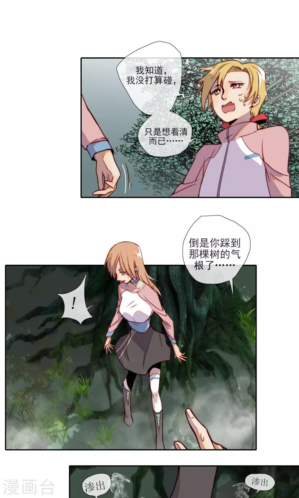 第12话 危险重重-第13话