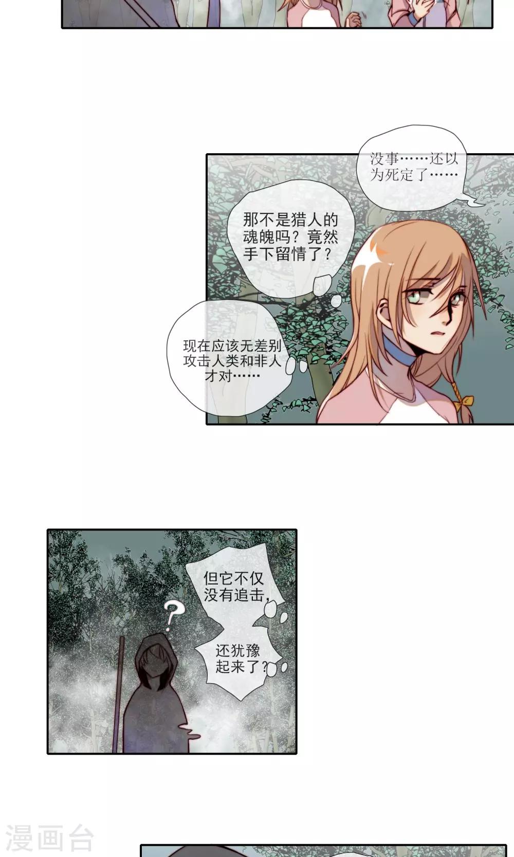 第12话 危险重重-第13话