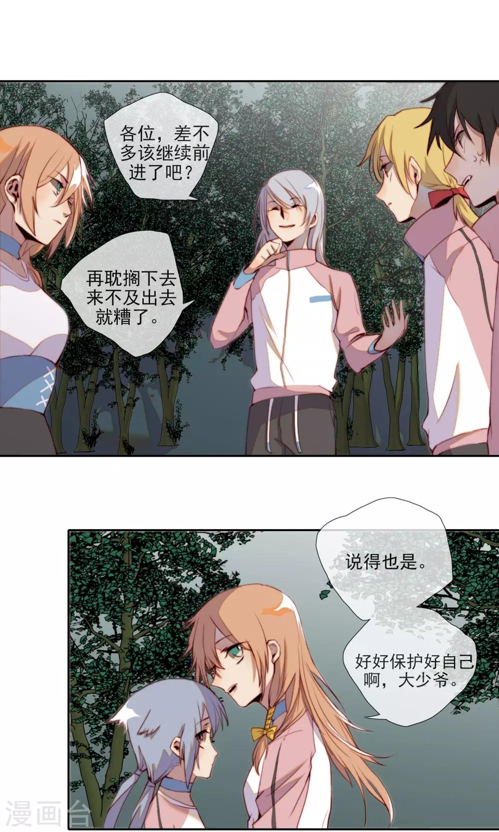 第12话 危险重重-第13话