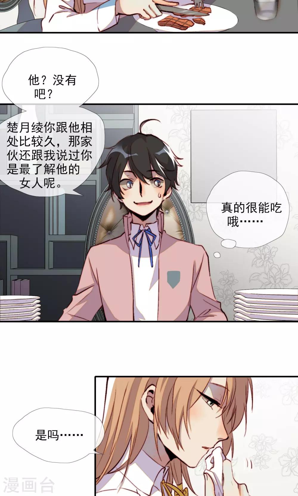 第18话 奇怪的少年(1/2)-第19话