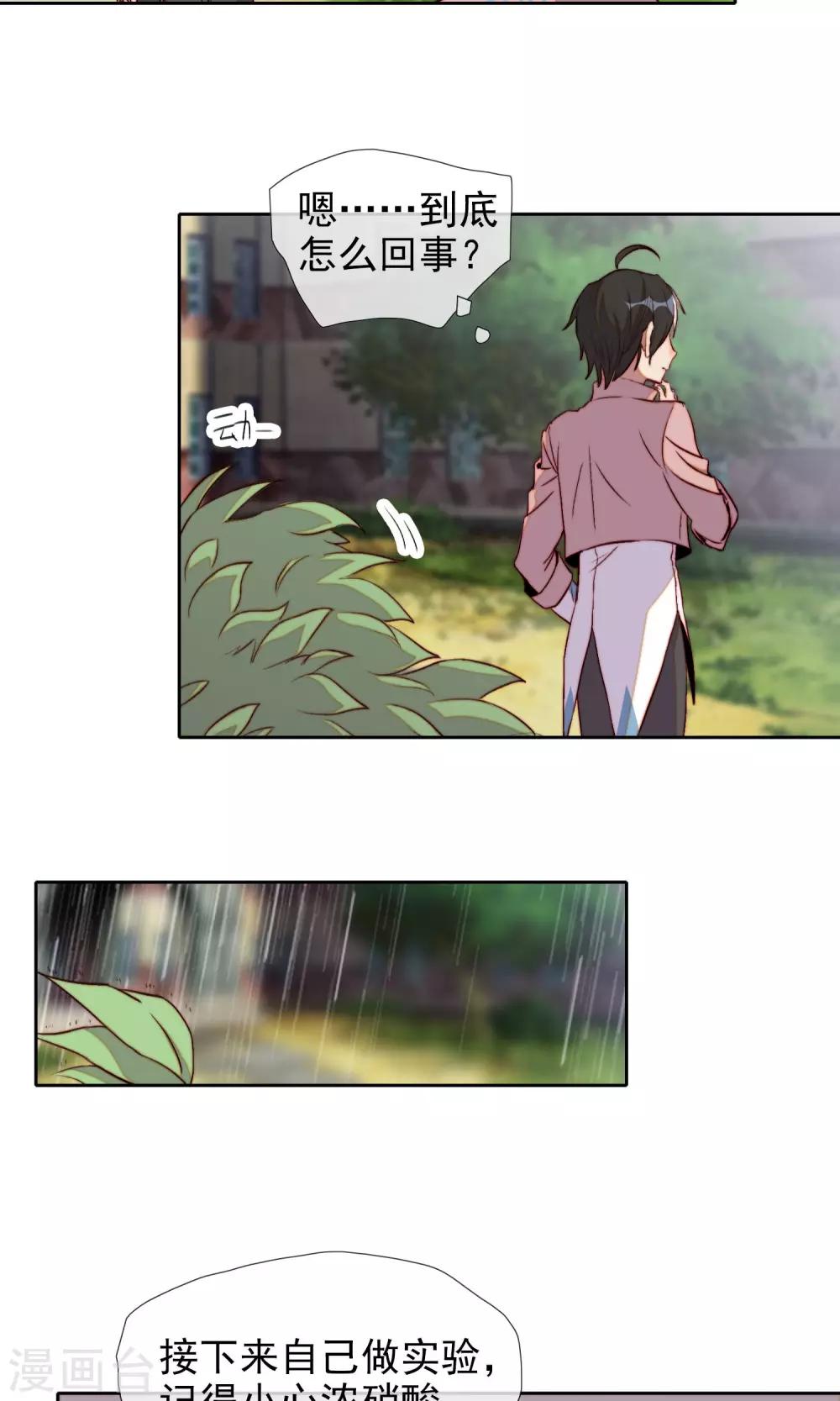 第18话 奇怪的少年(1/2)-第19话